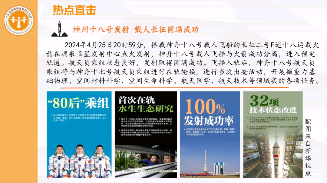 集体备课 I 中考专题复习《创新驱动助高质量发展 新质生产力筑科技强国》 第7张 集体备课 I 中考专题复习《创新驱动助高质量发展 新质生产力筑科技强国》 第7张