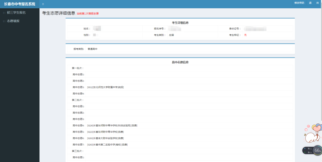 中考开始填报志愿!详细流程来啦! 第8张 中考开始填报志愿!详细流程来啦! 第8张