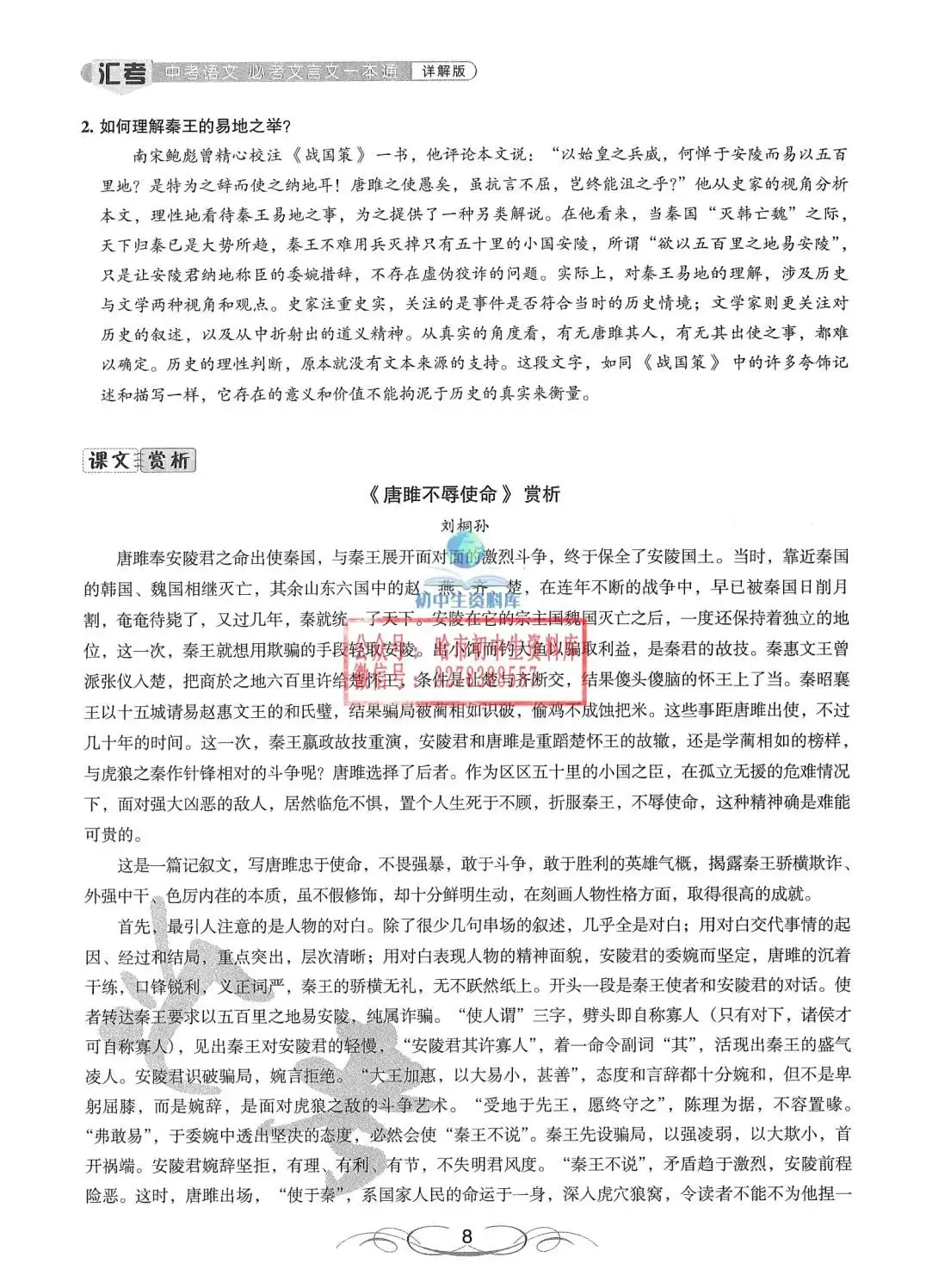 中考语文·必考文言文一本通 第9张