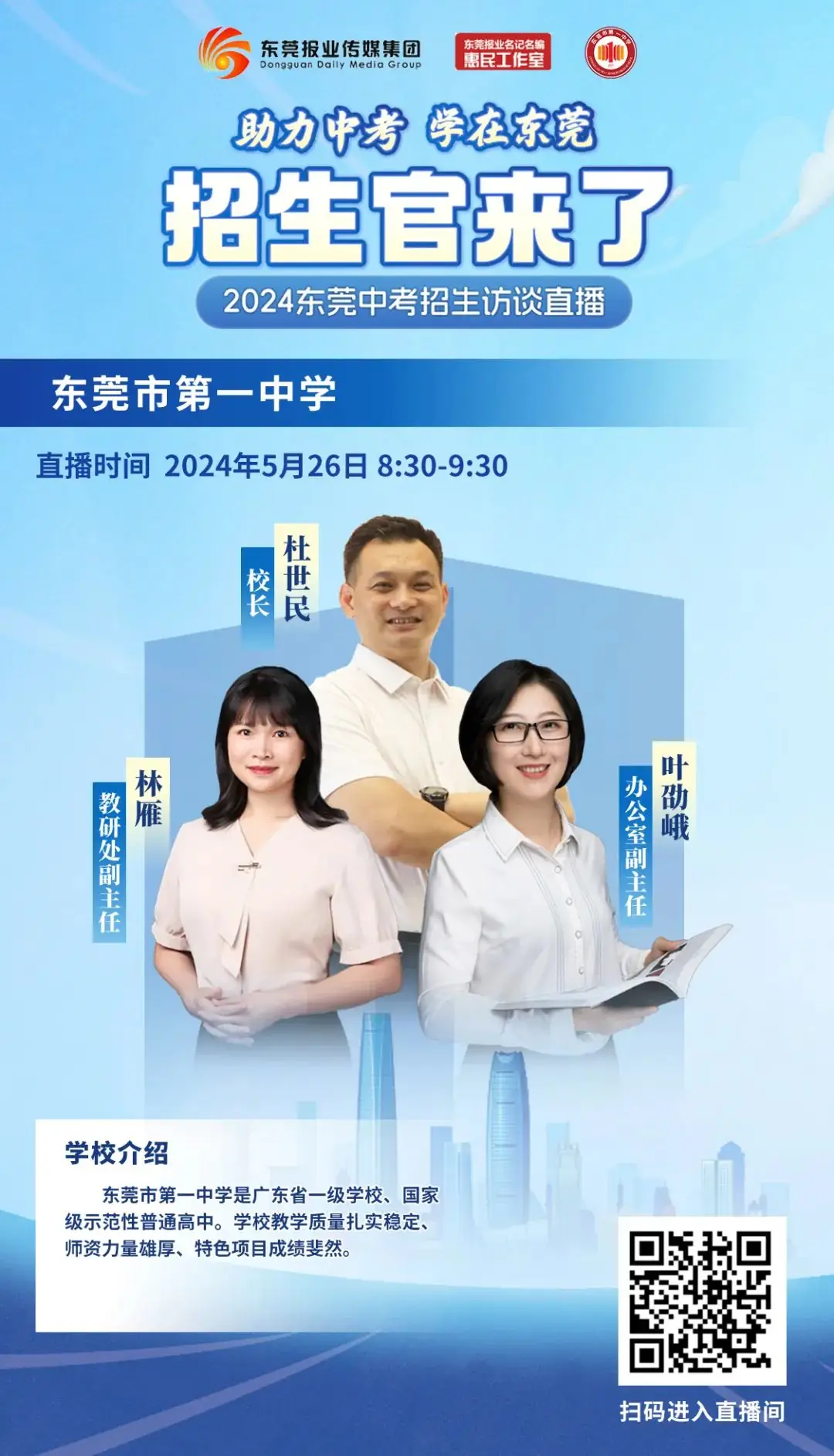 中考志愿怎么填?本周末,东莞市第一中学、东莞一中(集团)市十一中两校招生官为您在线解答~ 第5张