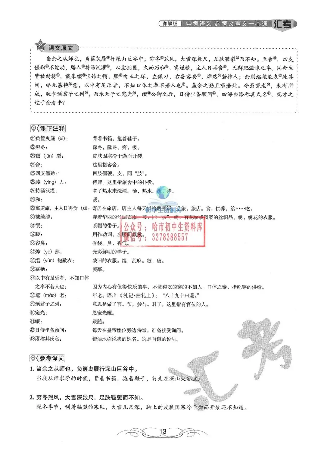中考语文·必考文言文一本通 第14张