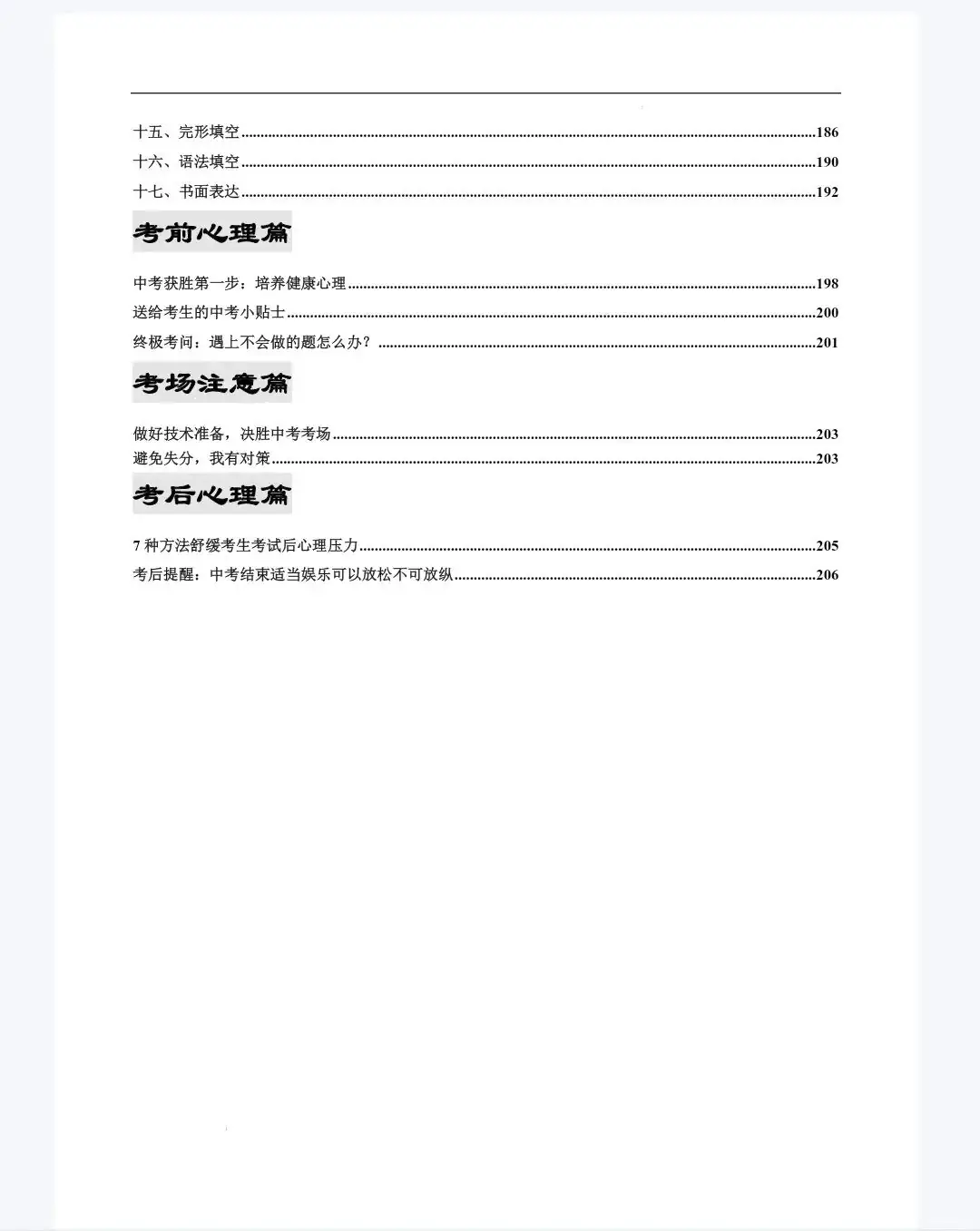 【会员】中考英语考前最后一课系列(2023-2024年通用版) 第6张 【会员】中考英语考前最后一课系列(2023-2024年通用版) 第6张