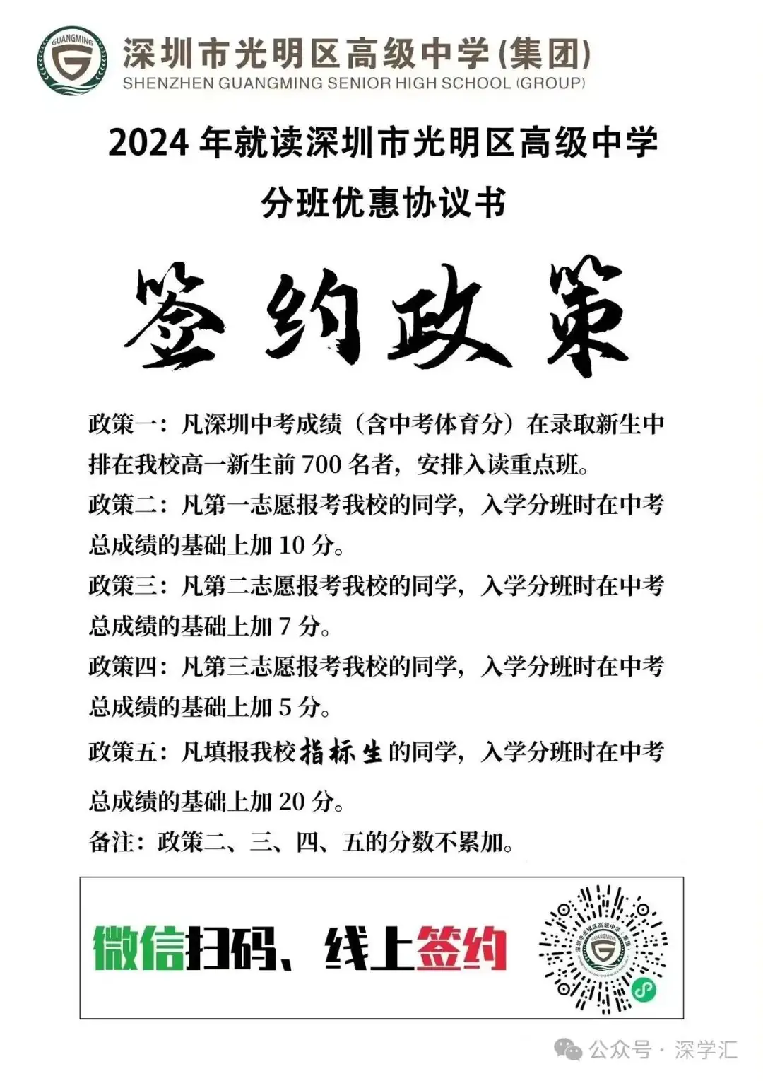即将截止签约!深圳中考志愿填报结束前还能签约哪些公办高中? 第97张