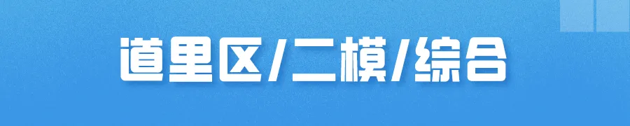 哈尔滨多区中考二模试卷汇总及三模备考建议! 第8张 哈尔滨多区中考二模试卷汇总及三模备考建议! 第8张