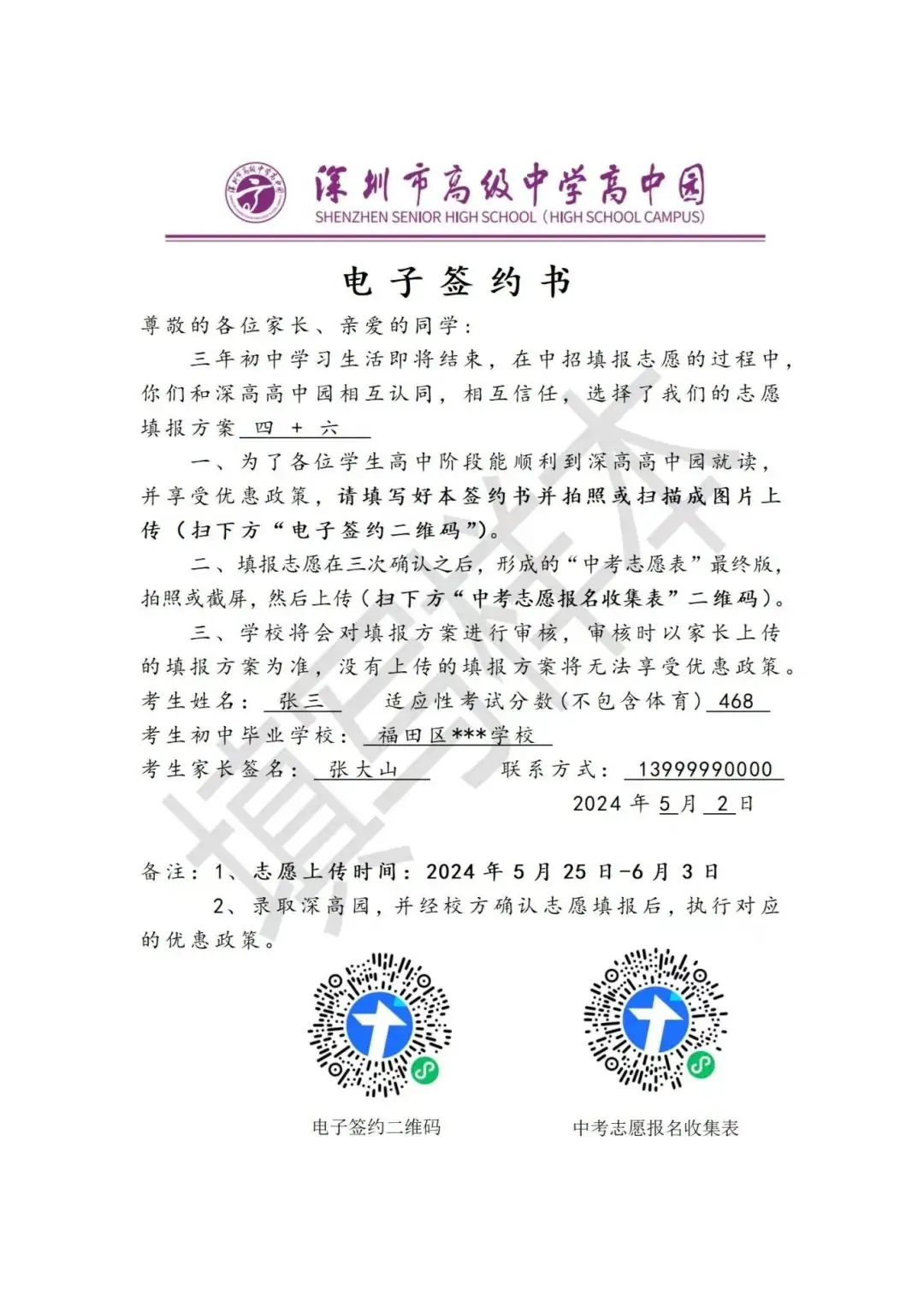 即将截止签约!深圳中考志愿填报结束前还能签约哪些公办高中? 第87张