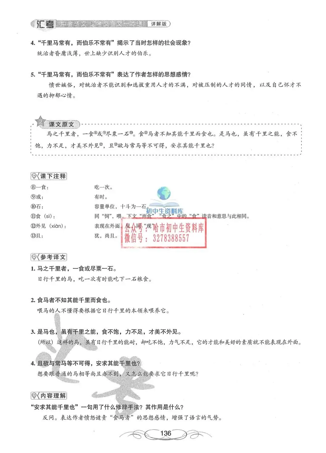 中考语文·必考文言文一本通 第137张