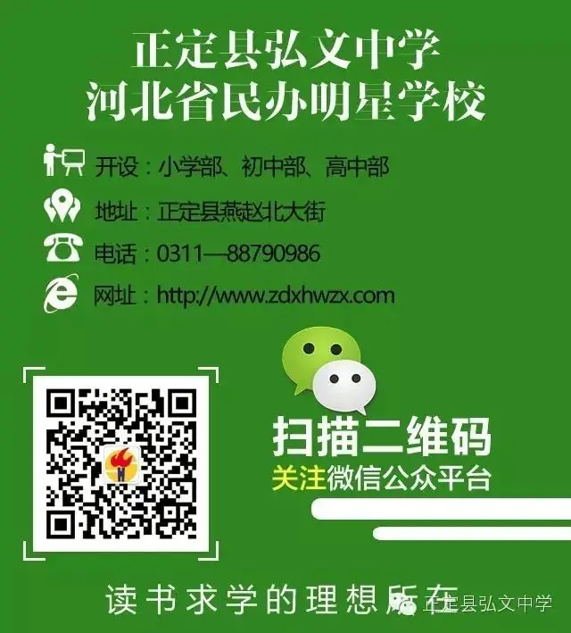 轻松迎中考,赋能未来路——弘文中学初三年级考前心理辅导讲座 第7张 轻松迎中考,赋能未来路——弘文中学初三年级考前心理辅导讲座 第7张