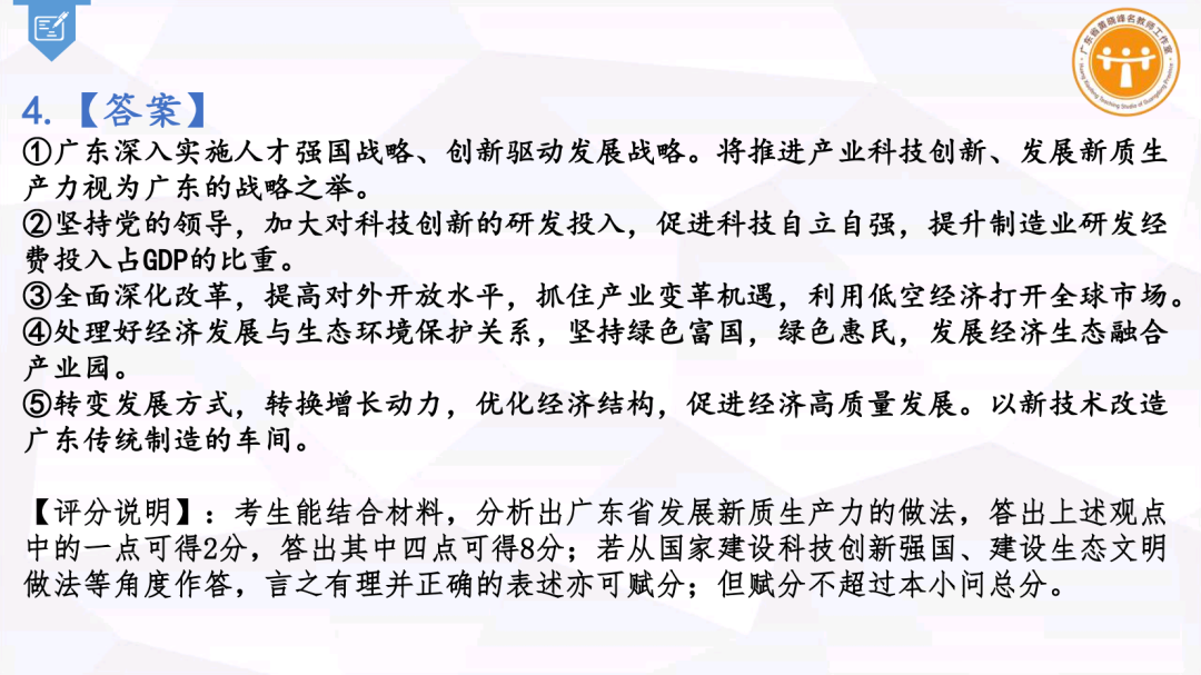 集体备课 I 中考专题复习《创新驱动助高质量发展 新质生产力筑科技强国》 第34张 集体备课 I 中考专题复习《创新驱动助高质量发展 新质生产力筑科技强国》 第34张