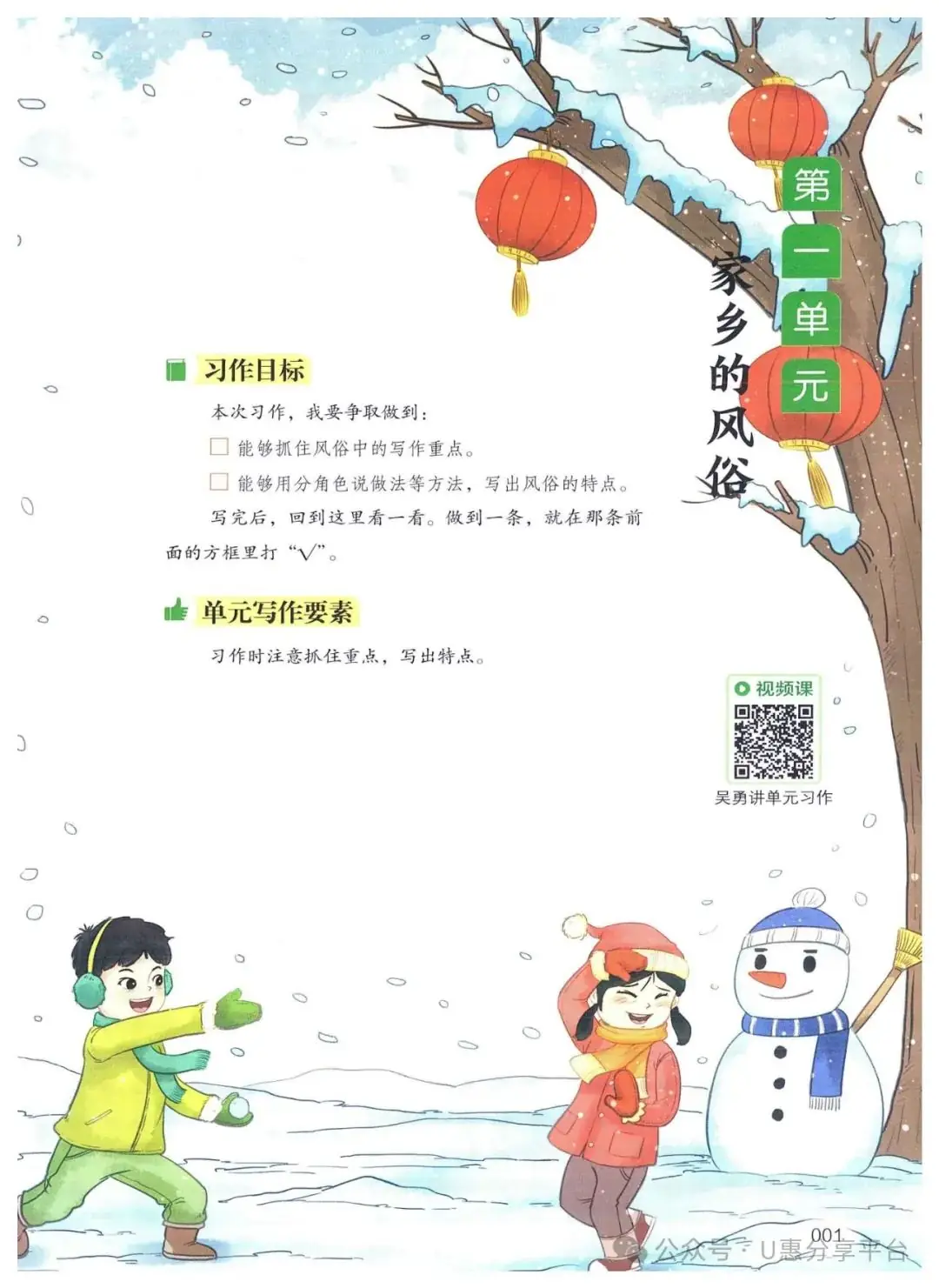 小学语文 开心作文《同步作文》1-6年级下册(24春) 第6张 小学语文 开心作文《同步作文》1-6年级下册(24春) 第6张