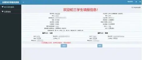 吉林省“3+2”、“3+3”中高职衔接中考志愿填报流程 第7张 吉林省“3+2”、“3+3”中高职衔接中考志愿填报流程 第7张
