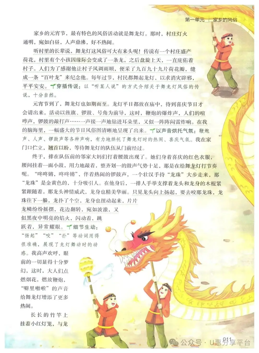 小学语文 开心作文《同步作文》1-6年级下册(24春) 第16张 小学语文 开心作文《同步作文》1-6年级下册(24春) 第16张
