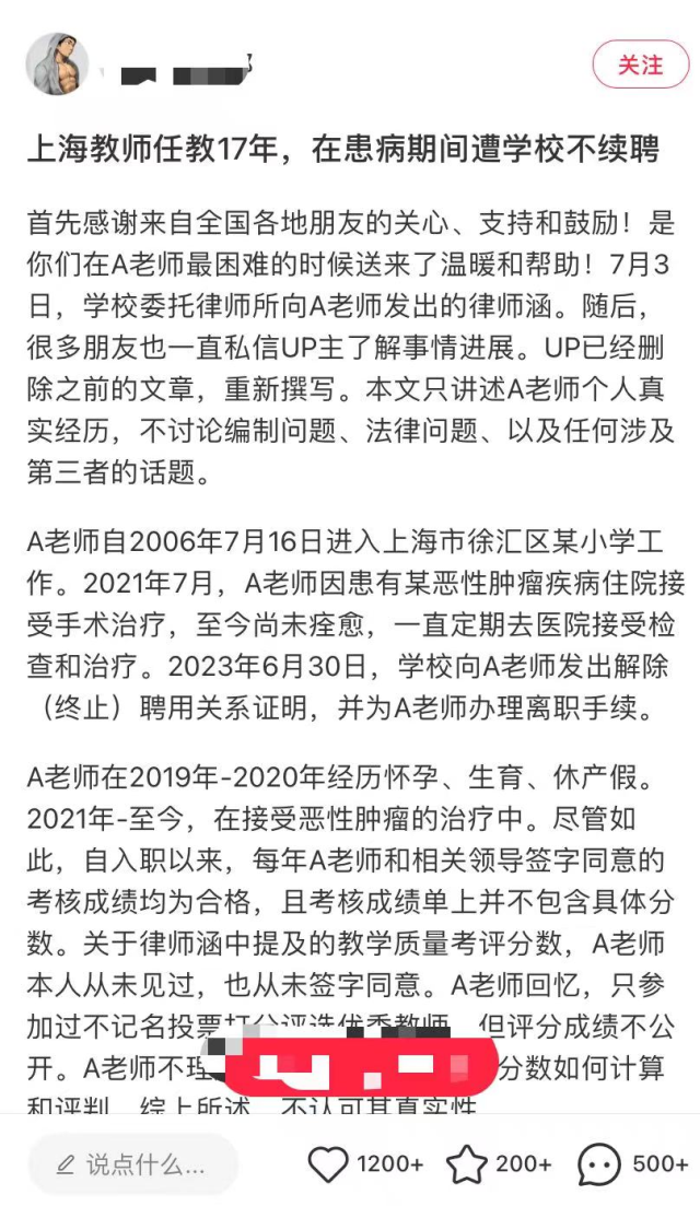 小学老师任教17年患癌后学校解除其编制,上诉到法院,判决结果让人大吃一惊 第1张 小学老师任教17年患癌后学校解除其编制,上诉到法院,判决结果让人大吃一惊 第1张