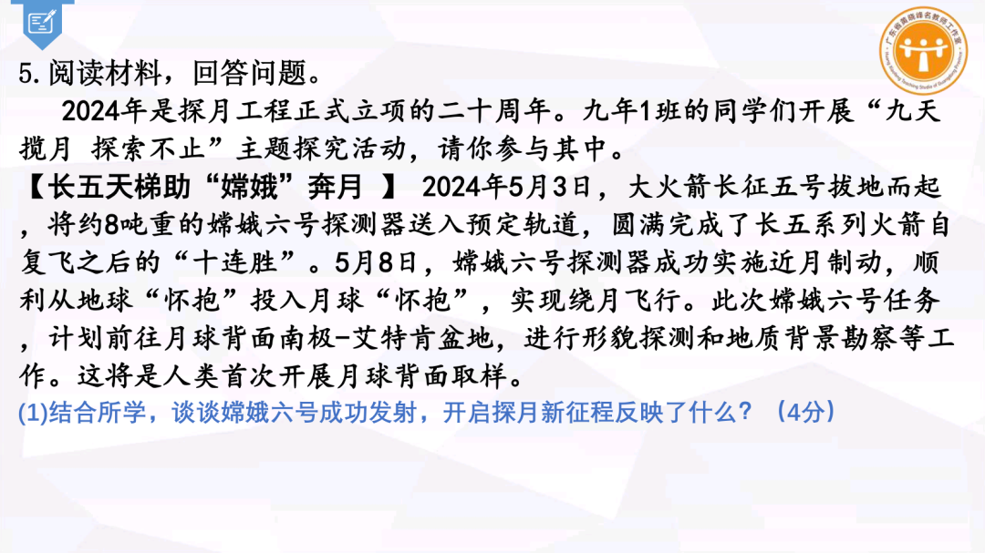 集体备课 I 中考专题复习《创新驱动助高质量发展 新质生产力筑科技强国》 第30张 集体备课 I 中考专题复习《创新驱动助高质量发展 新质生产力筑科技强国》 第30张