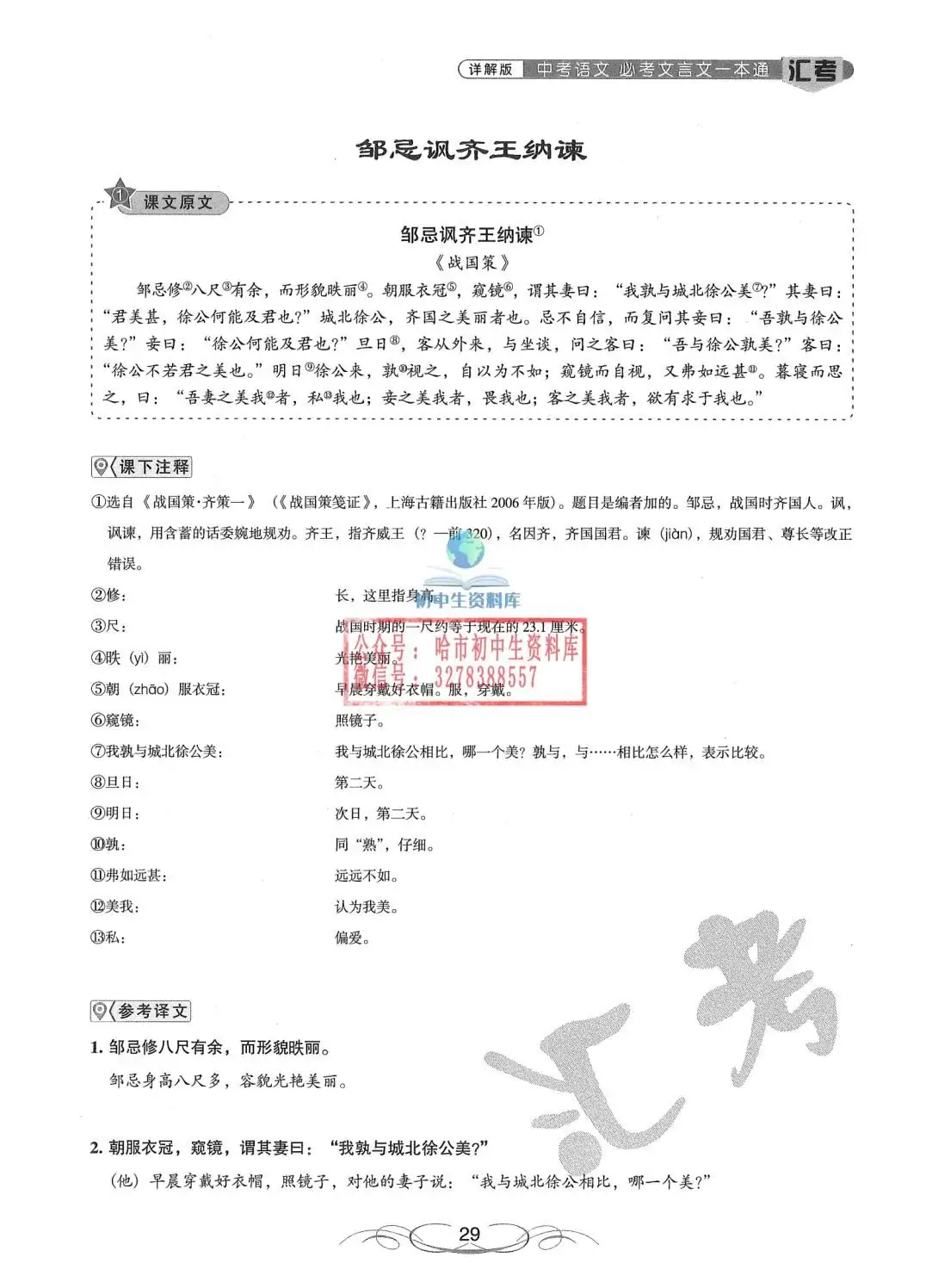 中考语文·必考文言文一本通 第30张