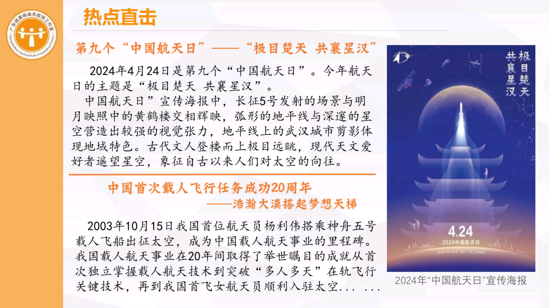 集体备课 I 中考专题复习《创新驱动助高质量发展 新质生产力筑科技强国》 第8张 集体备课 I 中考专题复习《创新驱动助高质量发展 新质生产力筑科技强国》 第8张