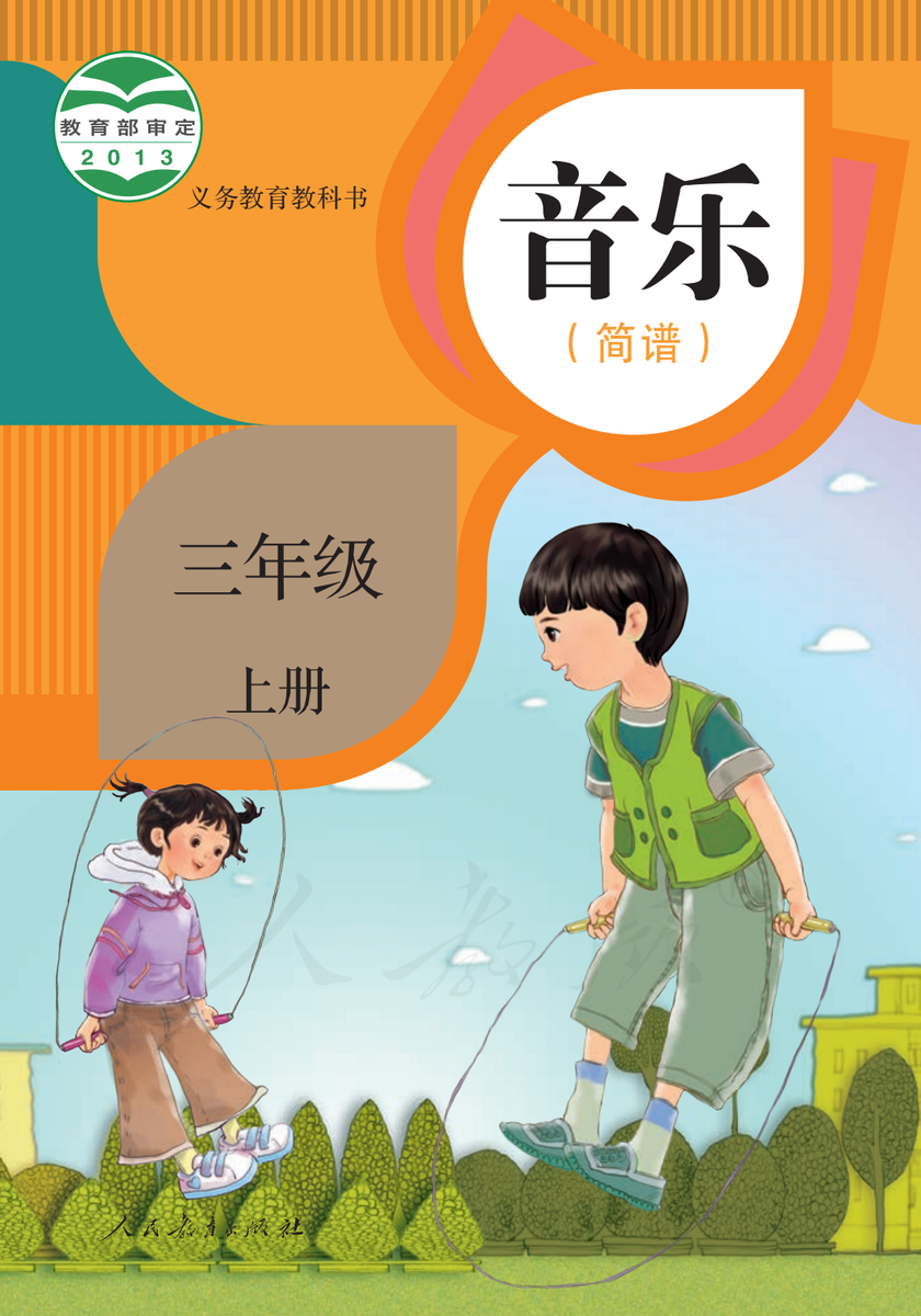 小学全科电子课本(2024) 第32张