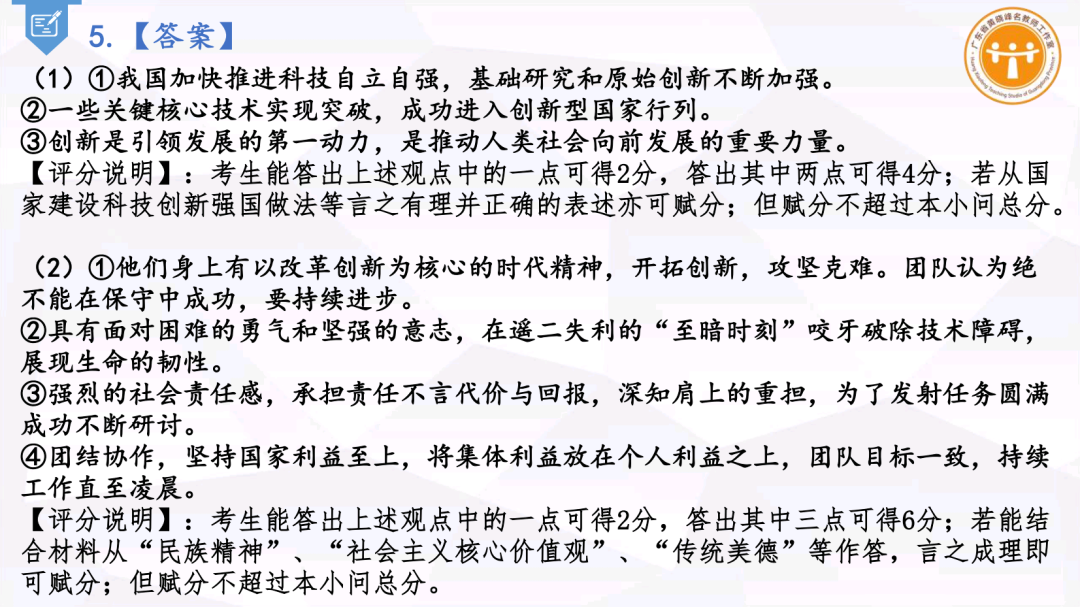 集体备课 I 中考专题复习《创新驱动助高质量发展 新质生产力筑科技强国》 第35张 集体备课 I 中考专题复习《创新驱动助高质量发展 新质生产力筑科技强国》 第35张
