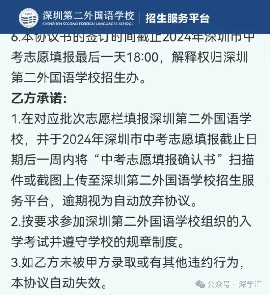即将截止签约!深圳中考志愿填报结束前还能签约哪些公办高中? 第82张