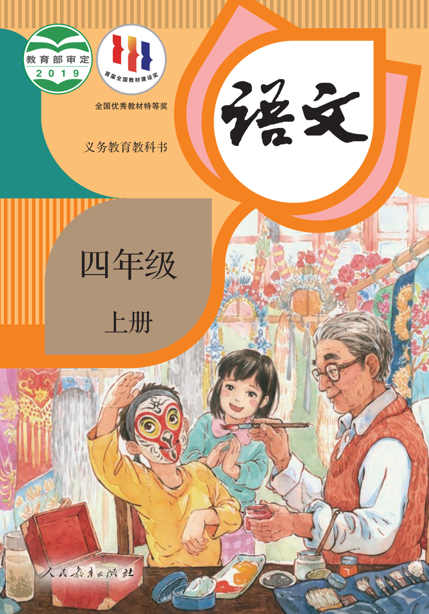 小学全科电子课本(2024) 第5张