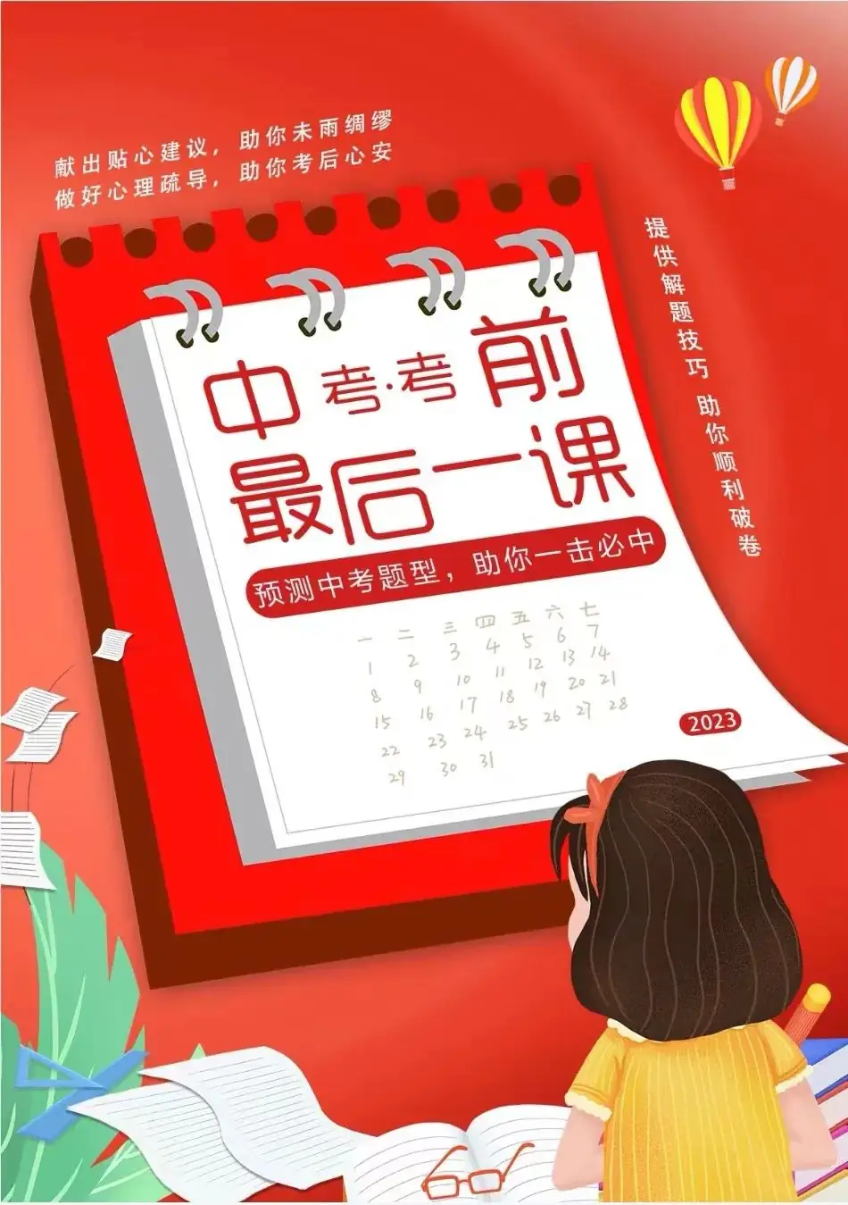 【会员】中考英语考前最后一课系列(2023-2024年通用版) 第4张 【会员】中考英语考前最后一课系列(2023-2024年通用版) 第4张