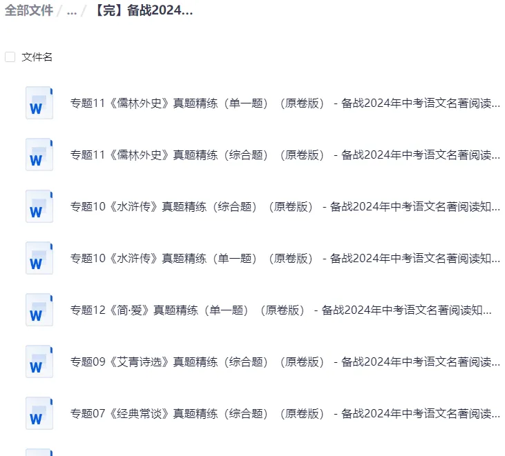 【免费领】最全2024中考复习资料课件+讲义+练习题(语文) 第3张 【免费领】最全2024中考复习资料课件+讲义+练习题(语文) 第3张