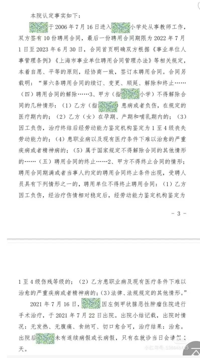 小学老师任教17年患癌后学校解除其编制,上诉到法院,判决结果让人大吃一惊 第9张 小学老师任教17年患癌后学校解除其编制,上诉到法院,判决结果让人大吃一惊 第9张