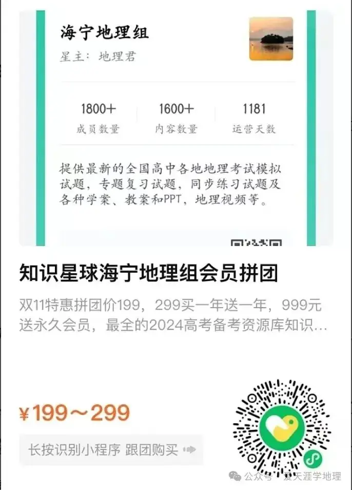2024中考/高考地理精品复习专刊 第8张 2024中考/高考地理精品复习专刊 第8张