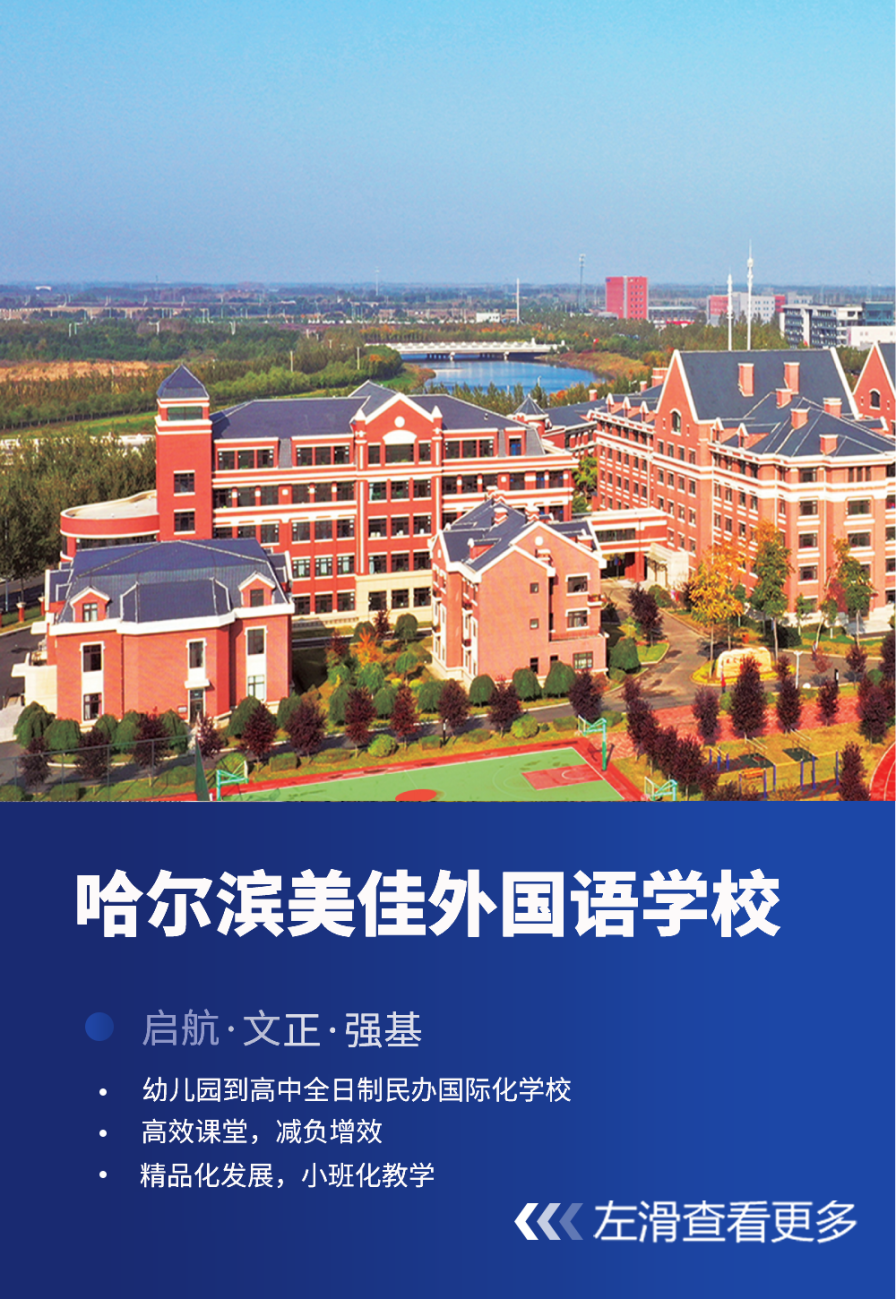 哈尔滨多区中考二模试卷汇总及三模备考建议! 第26张 哈尔滨多区中考二模试卷汇总及三模备考建议! 第26张