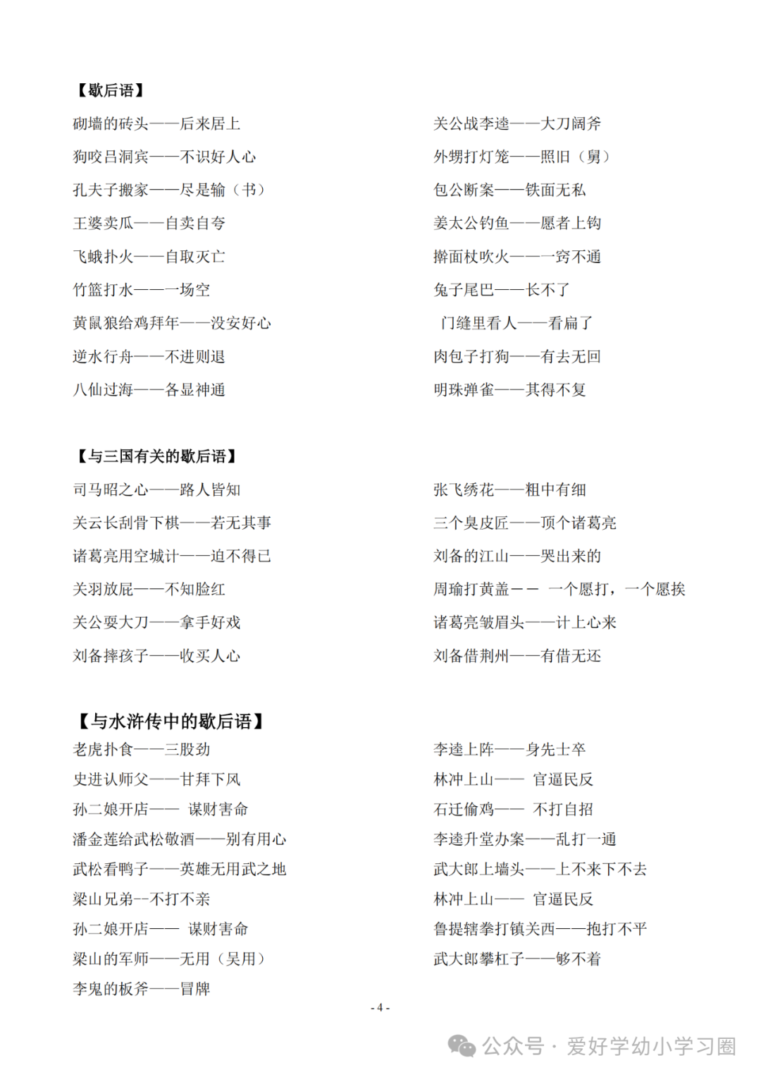 小学语文文学常识大全 第5张 小学语文文学常识大全 第5张
