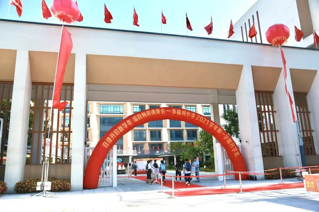 幸福等你来丨幸福河小学2024年语文、数学在职教师直接考核和人才引进招聘 第1张