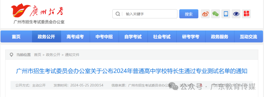 重磅!广州2024年中考特长生通过专业测试名单公布! 第2张
