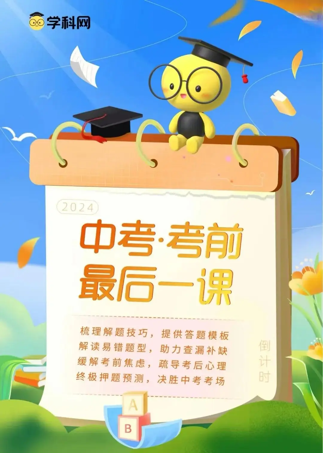 【会员】中考英语考前最后一课系列(2023-2024年通用版) 第7张 【会员】中考英语考前最后一课系列(2023-2024年通用版) 第7张