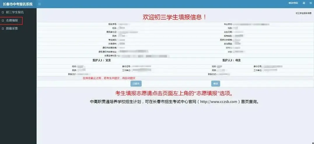 中考开始填报志愿!详细流程来啦! 第3张 中考开始填报志愿!详细流程来啦! 第3张