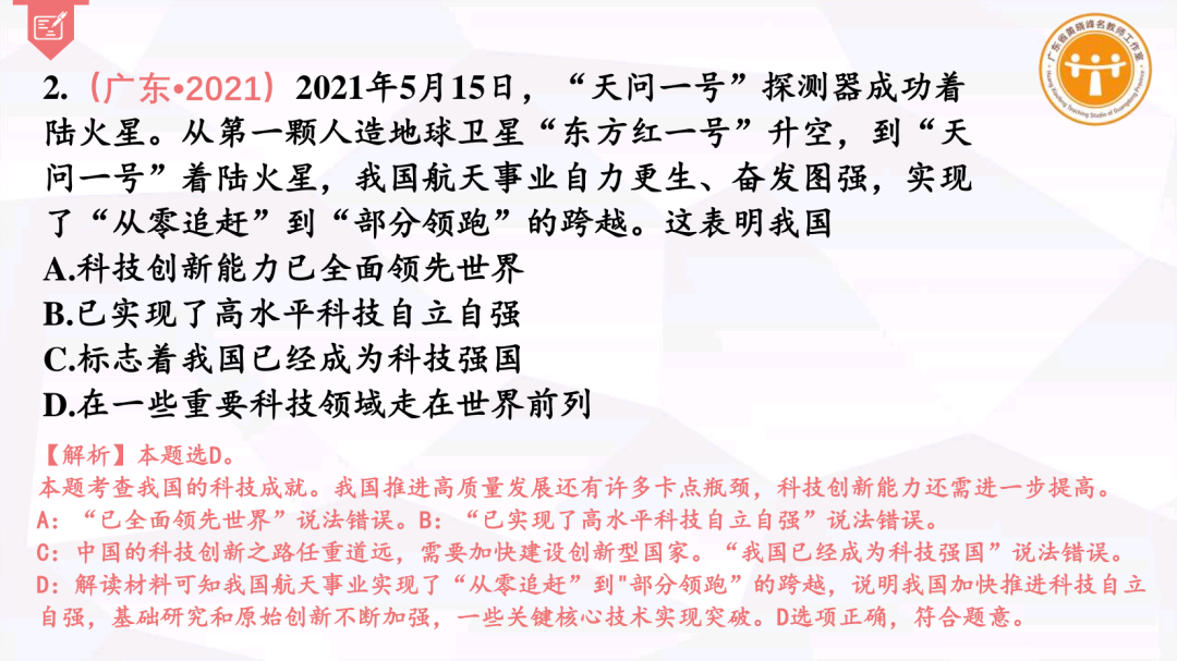 集体备课 I 中考专题复习《创新驱动助高质量发展 新质生产力筑科技强国》 第20张 集体备课 I 中考专题复习《创新驱动助高质量发展 新质生产力筑科技强国》 第20张