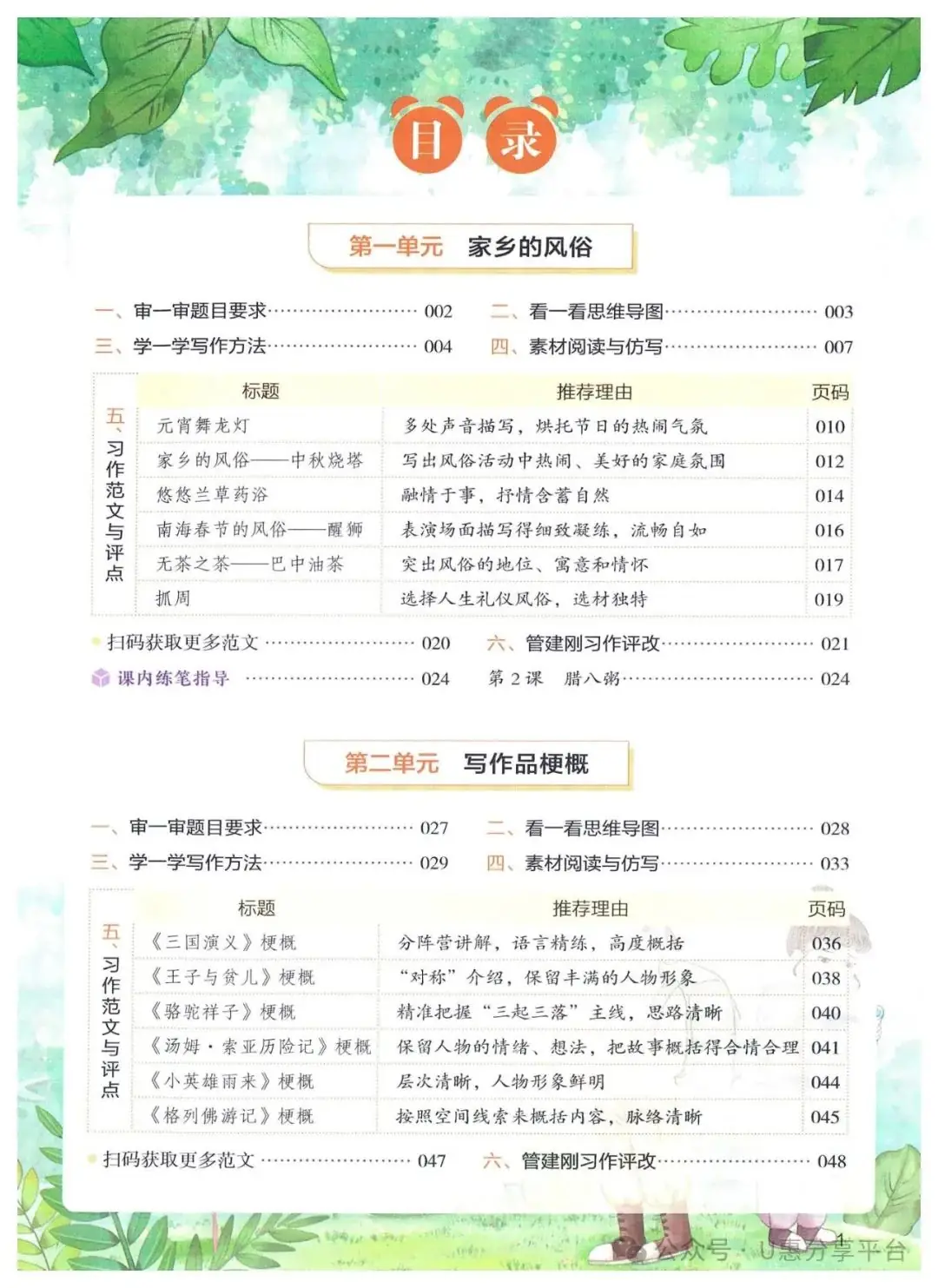 小学语文 开心作文《同步作文》1-6年级下册(24春) 第5张 小学语文 开心作文《同步作文》1-6年级下册(24春) 第5张