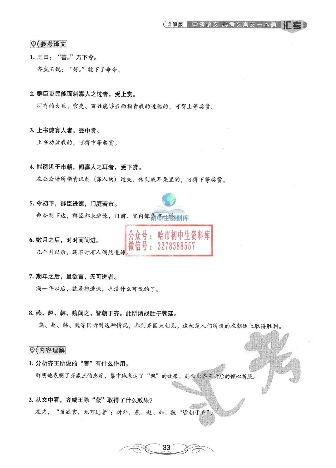 中考语文·必考文言文一本通 第34张