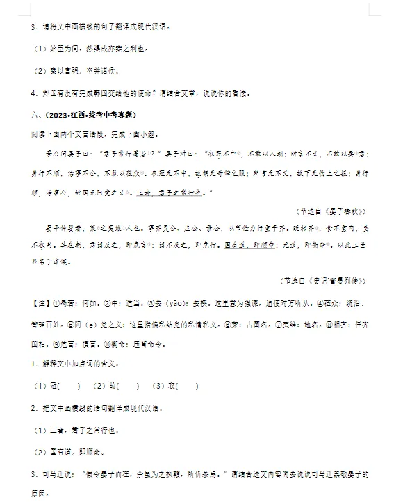 【免费领】最全2024中考复习资料课件+讲义+练习题(语文) 第6张 【免费领】最全2024中考复习资料课件+讲义+练习题(语文) 第6张