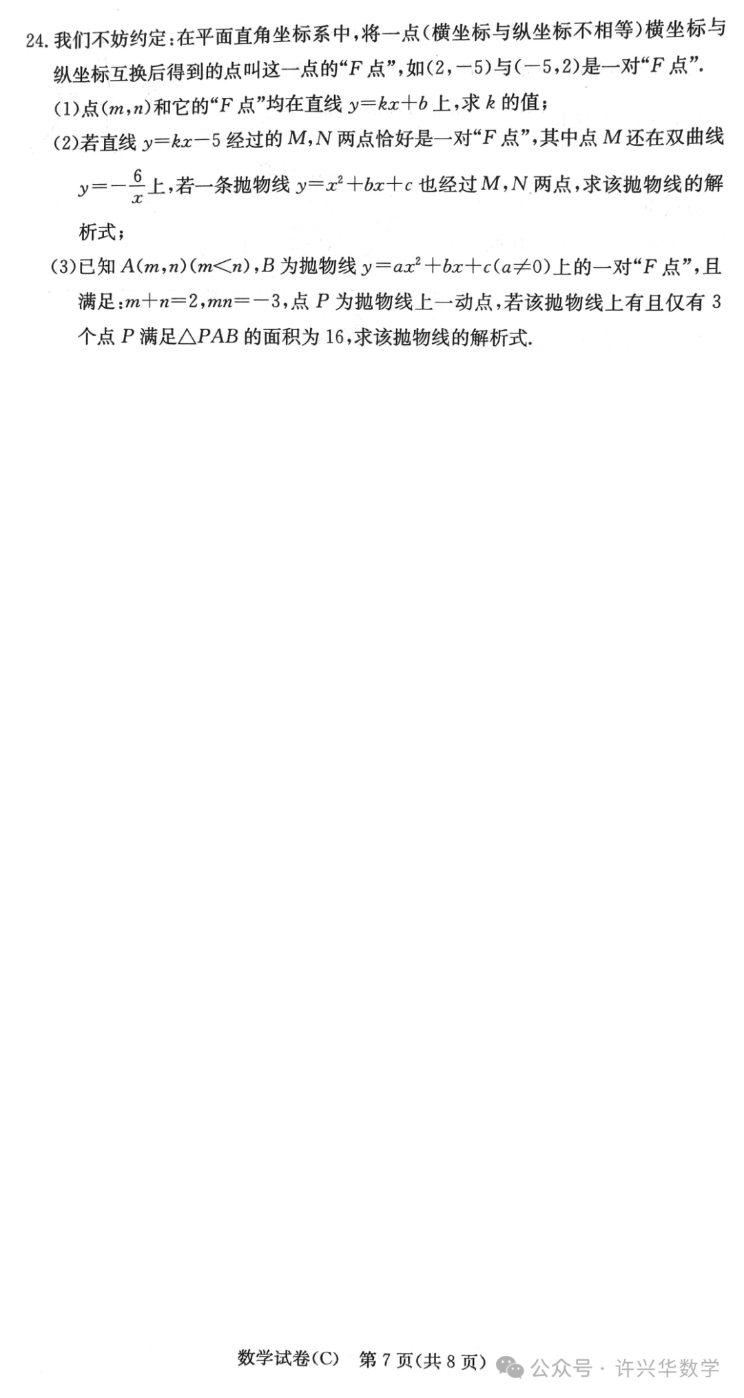 【中考数学】2024年长郡教育集团中考二模 数学试卷与答案 第9张 【中考数学】2024年长郡教育集团中考二模 数学试卷与答案 第9张
