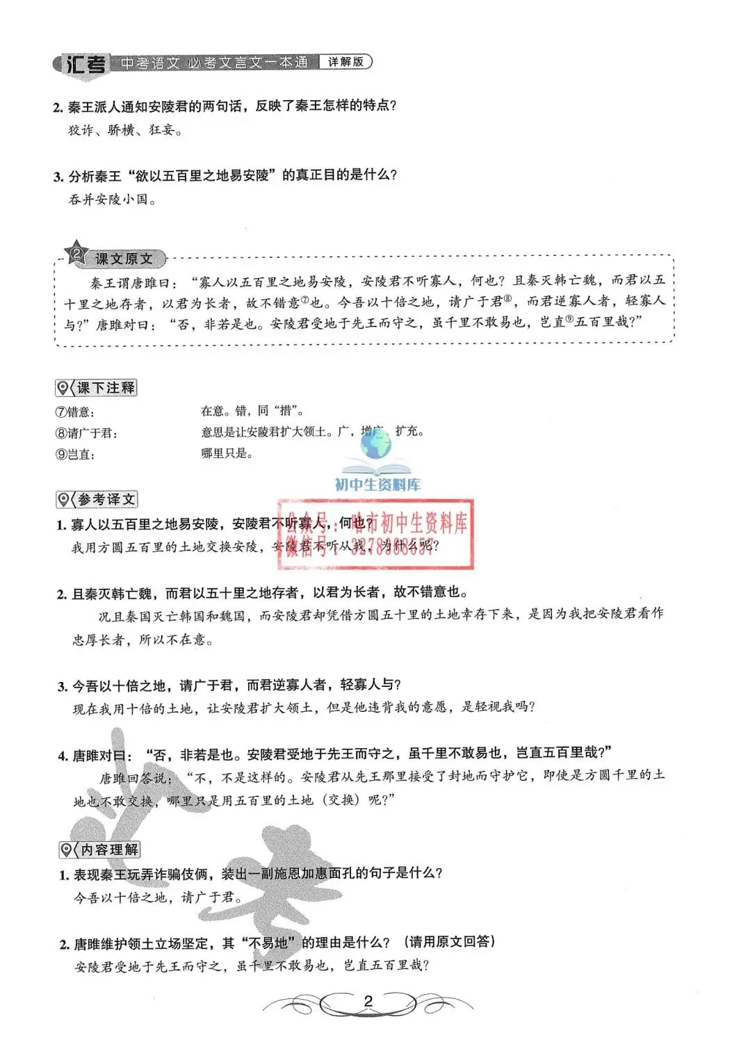 中考语文·必考文言文一本通 第3张