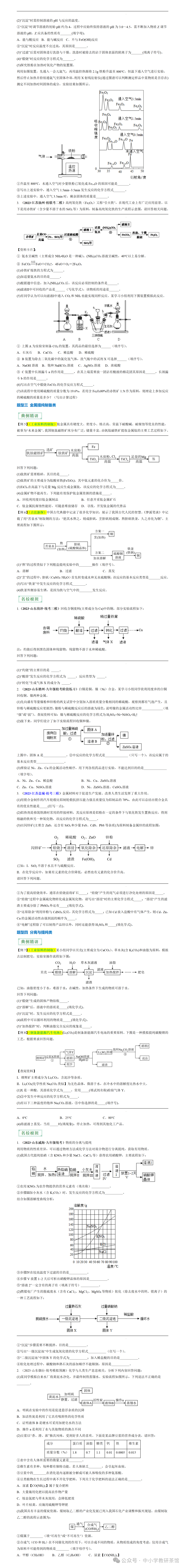 备战2024年中考化学抢分秘籍通关01《工业流程题解法》(通用) 第3张 备战2024年中考化学抢分秘籍通关01《工业流程题解法》(通用) 第3张