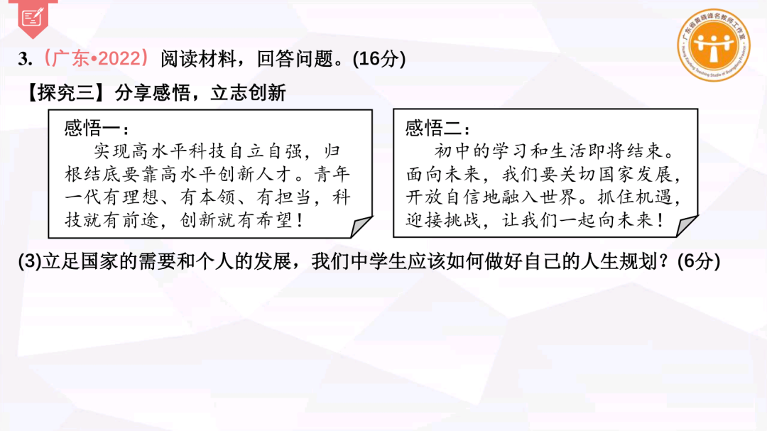 集体备课 I 中考专题复习《创新驱动助高质量发展 新质生产力筑科技强国》 第23张 集体备课 I 中考专题复习《创新驱动助高质量发展 新质生产力筑科技强国》 第23张