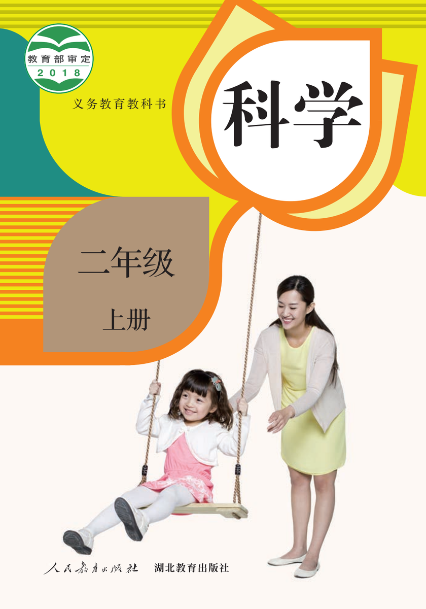 小学全科电子课本(2024) 第19张