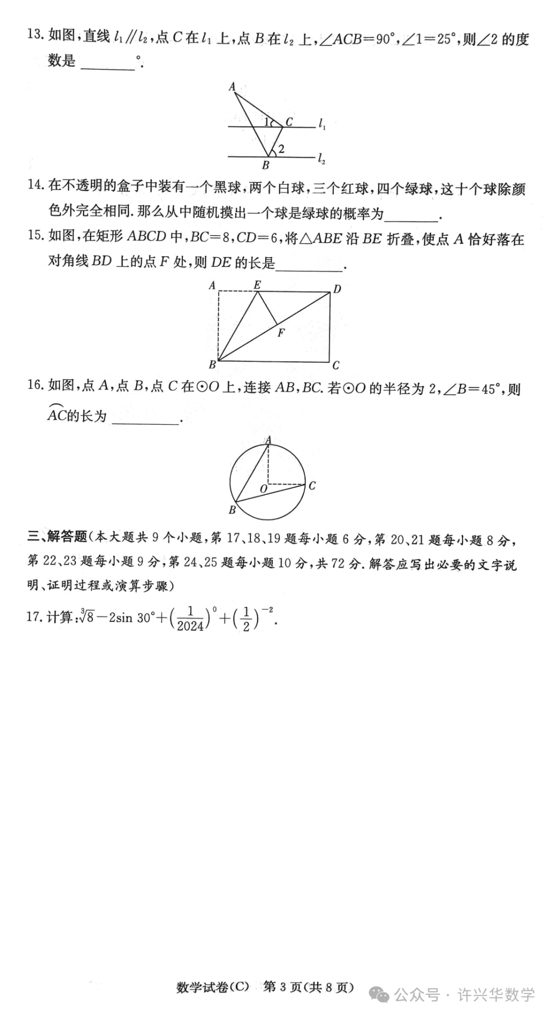 【中考数学】2024年长郡教育集团中考二模 数学试卷与答案 第5张 【中考数学】2024年长郡教育集团中考二模 数学试卷与答案 第5张