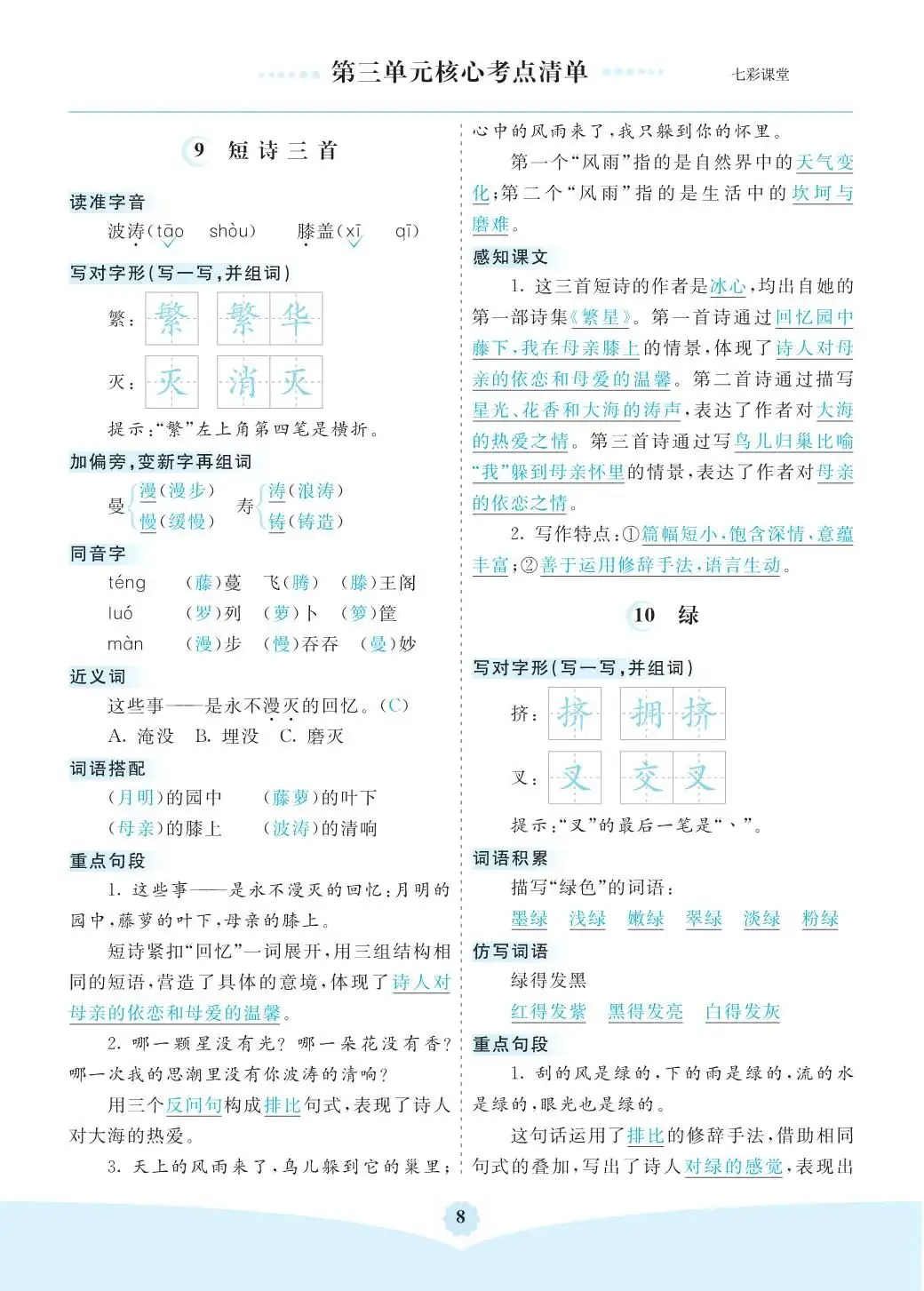 小学语文是四年级(下)全册考点清单 ,可下载打印 第8张