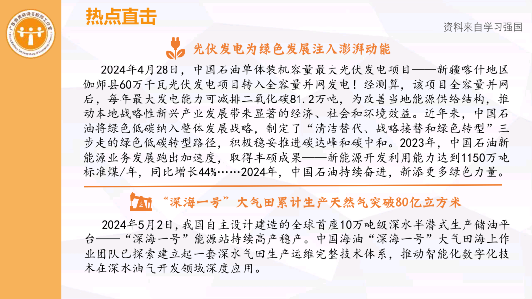 集体备课 I 中考专题复习《创新驱动助高质量发展 新质生产力筑科技强国》 第9张 集体备课 I 中考专题复习《创新驱动助高质量发展 新质生产力筑科技强国》 第9张