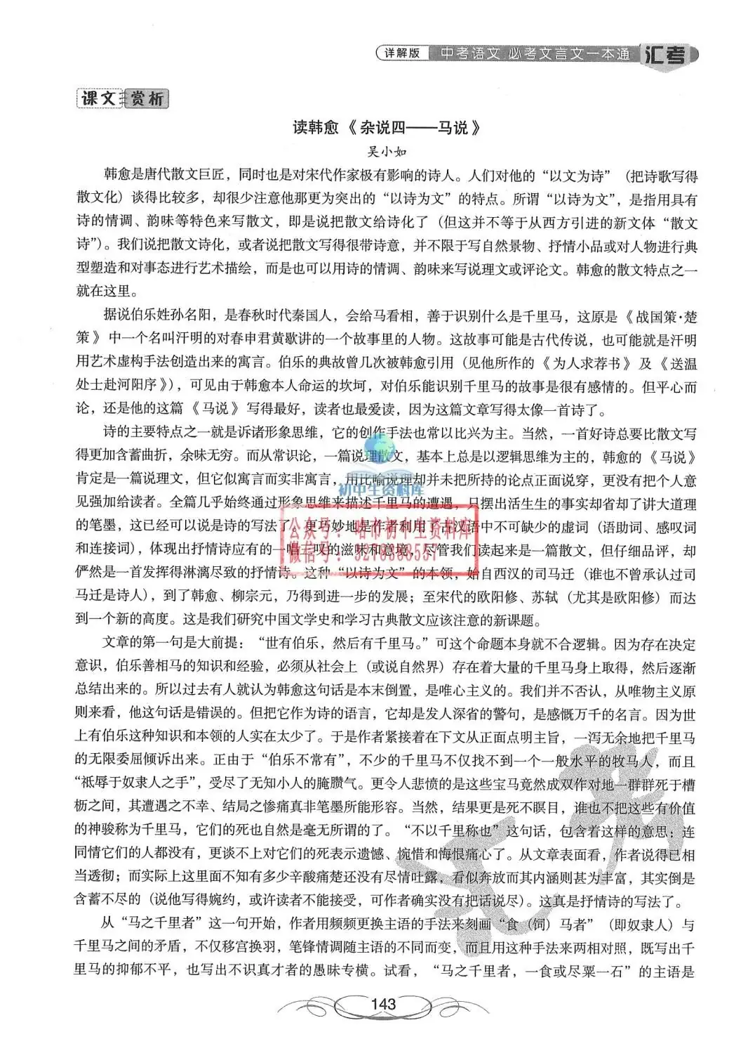 中考语文·必考文言文一本通 第144张