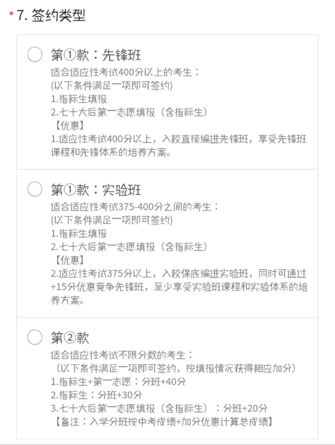 即将截止签约!深圳中考志愿填报结束前还能签约哪些公办高中? 第49张