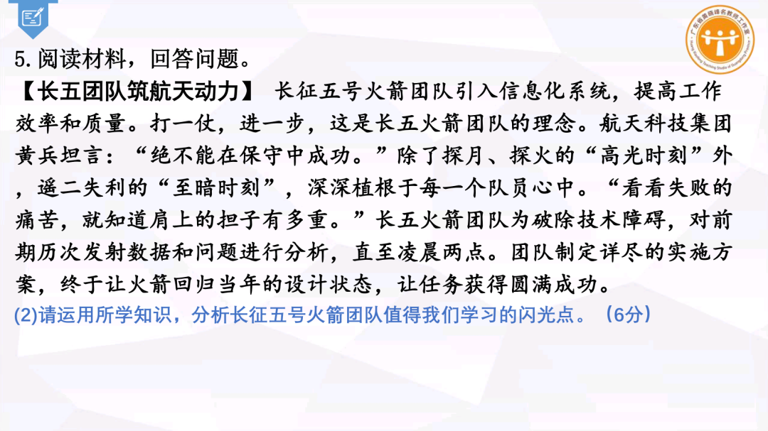 集体备课 I 中考专题复习《创新驱动助高质量发展 新质生产力筑科技强国》 第31张 集体备课 I 中考专题复习《创新驱动助高质量发展 新质生产力筑科技强国》 第31张