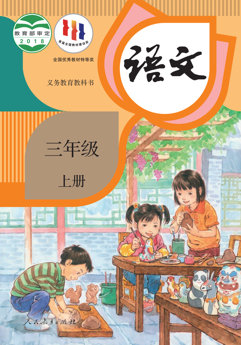 小学全科电子课本(2024) 第4张