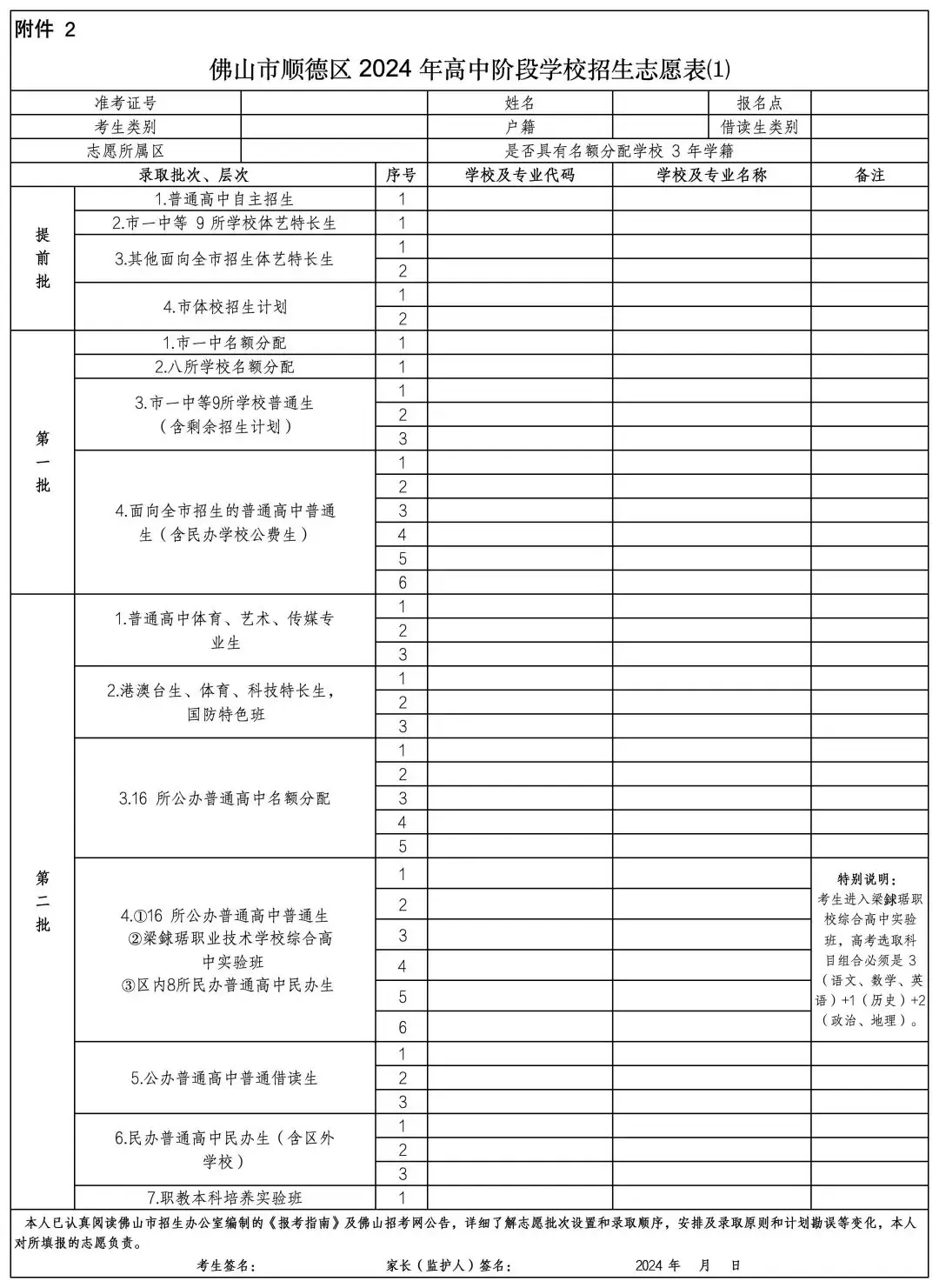 中考志愿填报进行时!佛山五区哪些学校可填?附各高中学费… 第5张